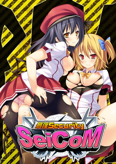 妹スマホゲーム【最淫Security SeiCoM】