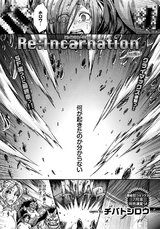 Re:Incarnation ACT.11 パッケージ画像表