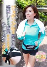 いつも見かけるジョギング中の奥さんが美味しそうなお尻をしているのでムシャぶりつきたい パッケージ画像