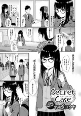 Secret Case パッケージ画像