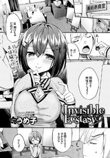 Invisible Ecstasy パッケージ画像