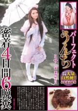 パーフェクトうんち 密着4日間 6脱糞 ミサ27歳 身体中に描かれたTATOOにピアス パッケージ画像
