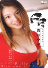 FF弾 宮沢夕子 パッケージ画像