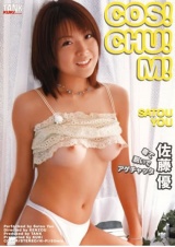 COS !CHU !M！佐藤優 パッケージ画像
