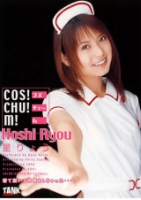 COS !CHU !M！星りょう パッケージ画像