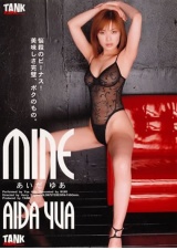 MINE あいだゆあ パッケージ画像