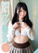 恥ずかしくてもカラダは素直すぎるウブ美少女 パッケージ画像