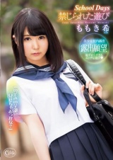 School Days 禁じられた遊び ももき希 パッケージ画像