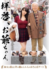 拝啓、お爺ちゃん。 パッケージ画像