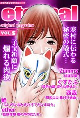 eternal vol.05 パッケージ画像