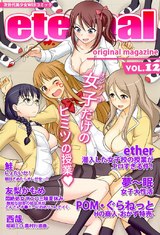 eternal vol.12 パッケージ画像表