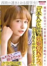 「日本人が大好き！ 妊娠OKデス。こんなドMでも、中出しもらえマスカ？」西欧の透きとおる留学生！ 種付け乱交で（※音量注意）大絶叫イキ！ クララ21歳 パッケージ画像表