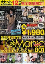 全部見せます！！TODOManic 1周年記念公式コンプリートエディションVol.001 パッケージ画像表