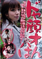 ドヤ顔オバはん キメッキメなドヤ顔おばはんの雌イキアクメ顔にしてやるやで！吉岡 聖子 三十七歳 湯川 美咲 四十〇歳 パッケージ画像