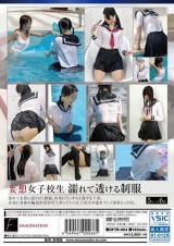 妄想女子校生 濡れて透ける制服 パッケージ画像裏