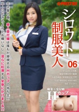 シロウト制服美人 06 パッケージ画像表