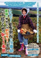 これぞ！田舎熟女の仕事師 美瑛のオカンは野菜作りの名人で六十路のくせに恥じらう痴態 パッケージ画像