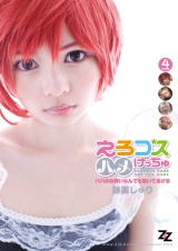 えろコスハメげっちゅ ～パパのお願いなんでも聞いてあげる～ 跡美しゅり パッケージ画像表