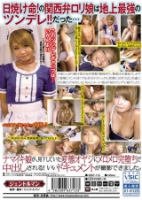 「ヤバ…ごっつええ 中出しやん！」ナマイキ関西弁、日焼けっ子AVデビュー！（※正体は、苦手オヤジにもヨガり狂うツンデレ娘でした…）ひかる18歳 パッケージ画像裏