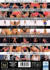 腰振りBITCH DANCE ＆ FUCK 北川エリカ パッケージ画像裏