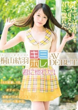 桐山結羽 AV DEBUT パッケージ画像表