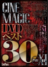 Cinemagic DVDベスト30 PartXI パッケージ画像表