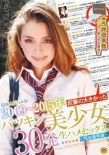 日本人がハメる！ 2009～2015年反響の大きかったパツキン美少女 生ハメセックス30発 パッケージ画像