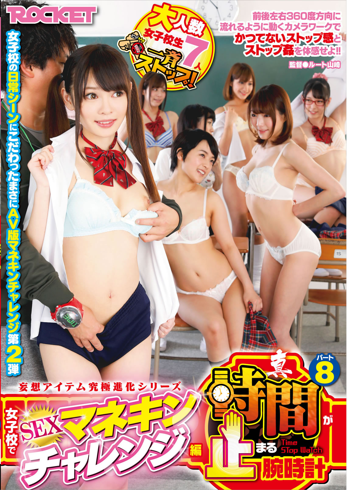 真 時間 が 止まる 腕時計 パート 8