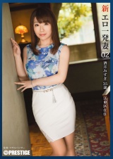 新・エロ一発妻 02 酒井みずき パッケージ画像表