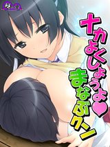 ナカよくしようよ・まなぶクン ～エッチなJKお姉ちゃん×3～　3巻 パッケージ画像表