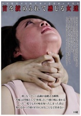 首を絞められて感じる女達 パッケージ画像