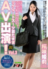 社会人になったばかりだけど、昨今の世の中の荒波ってちょっと…。なんか人と違う事がしたいからリクルートスーツ着たままAV出演！ Vol.3 パッケージ画像