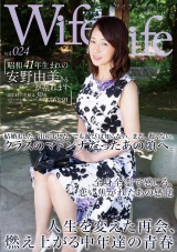 WifeLife vol.024・昭和41年生まれの安野由美さんが乱れます・撮影時の年齢は50歳・スリーサイズはうえから順に87/63/93 パッケージ画像表