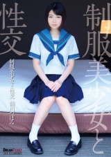 制服美少女と性交 パッケージ画像