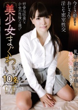 好奇心旺盛な少女の危険な遊び 美少女まぐわい 10名　premium DVD　VOL.5 パッケージ画像