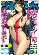 漫画ばんがいち 2013年05月号 パッケージ画像表