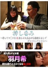 挿し呑み～酔ってマ●コを火照らせた美女が本能剥き出しでズッコンバッコン パッケージ画像