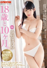 18歳と10ヶ月。 07 パッケージ画像表