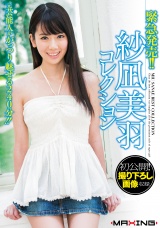 緊急発売！！紗凪美羽コレクション ～初公開！撮り下ろし画像収録～ パッケージ画像