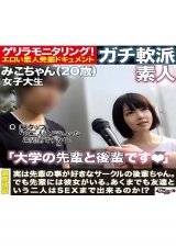 町行く男女に「男女の友情は成立するのか！？」と聞いてみた件　みこちゃん パッケージ画像