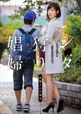 シ●タ狩り娼婦 水野朝陽 パッケージ画像