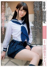 新章・放課後美少女H ～わたし、変態だと思います～ 笑顔が輝く制服娘が、連れ込まれたラブホで魅せる、愛液飛び散る肉欲セックス...。 あゆな虹恋 パッケージ画像