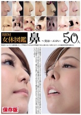 BBM女体図鑑 鼻 パッケージ画像