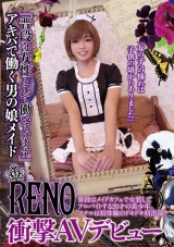 「普段は女性として働いています」アキバで働く男の娘メイドRENO 衝撃AVデビュー パッケージ画像