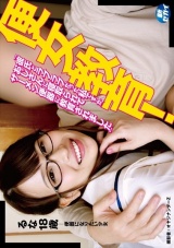便女教育！「彼氏とラブラブだった私ですが、おじさんに寝取られてザーメン便器に教育されました」 るな18歳 パッケージ画像