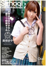 #東京なまなかだし膣ウリ制服ギャル Vol.001 美咲まや パッケージ画像
