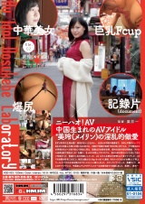 AVアイドルどすけべ研究所 file.02 美玲 パッケージ画像裏