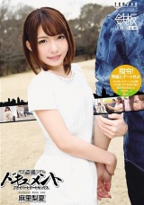 完全隠し撮りリアルドキュメント プライベートデートセックス 麻里梨夏(成海うるみ、広瀬りりあ、渚うるみ) パッケージ画像表