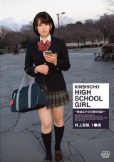 KINSHICHO HIGH SCHOOL GIRL 井上真帆 パッケージ画像
