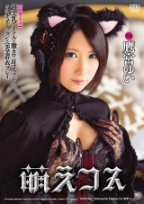 【最強コラボ】超美乳アイドル×激カワ耳コスプレ×5シチュエーション×完全着衣プレイ 萌えコス 鷹宮ゆい パッケージ画像